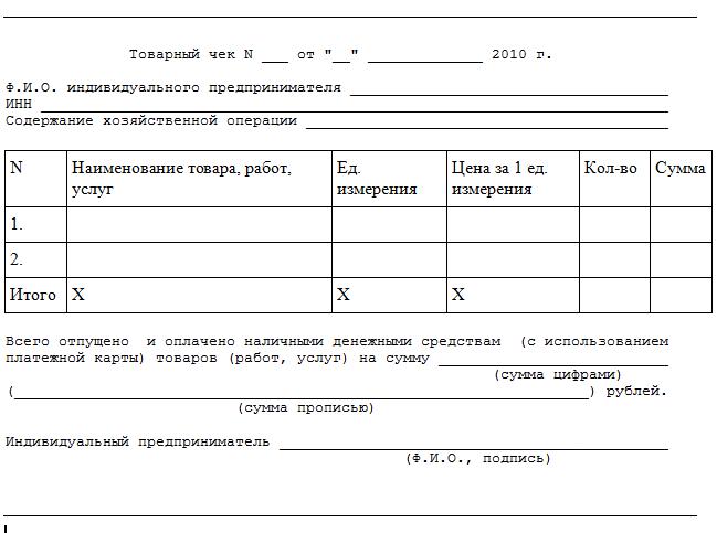 Чек о предоплате образец