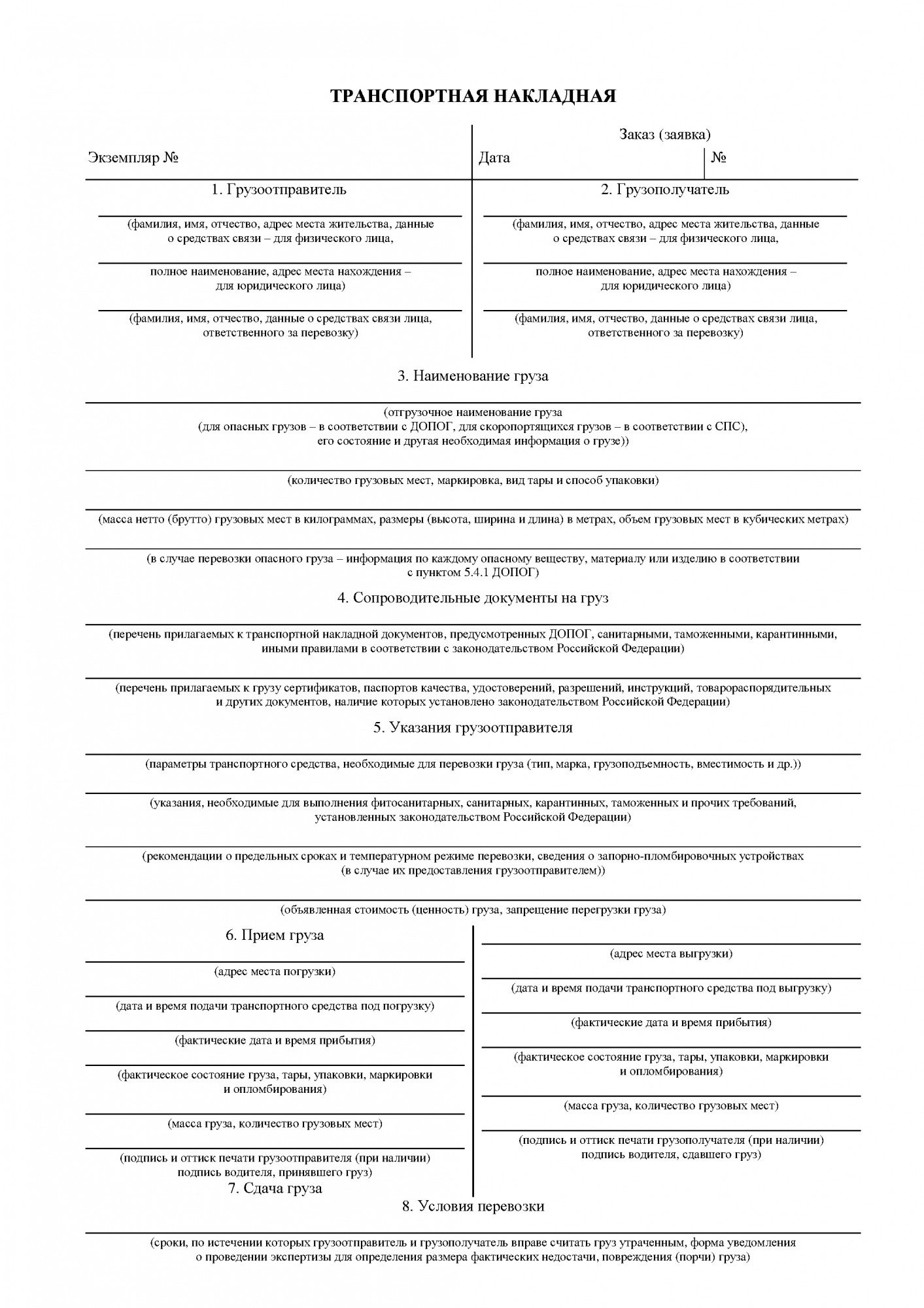 Транспортные документы. Образец товарно-транспортной накладной на перевозку груза. Транспортная накладная автомобильный транспорт. Документы на груз, товарно-транспортная накладная.. Образец товарно транспортной накладной на перевозку.