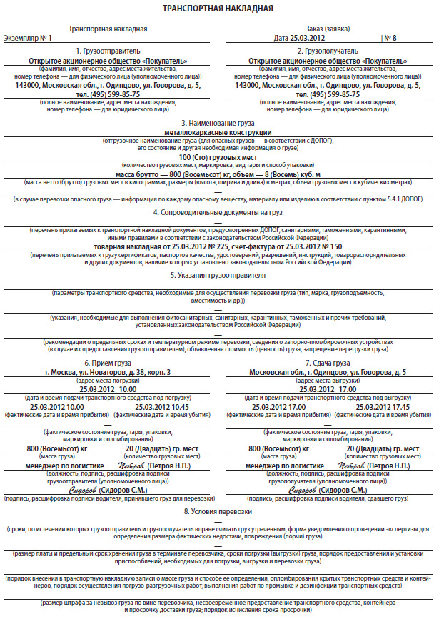 Транспортная накладная образец озон