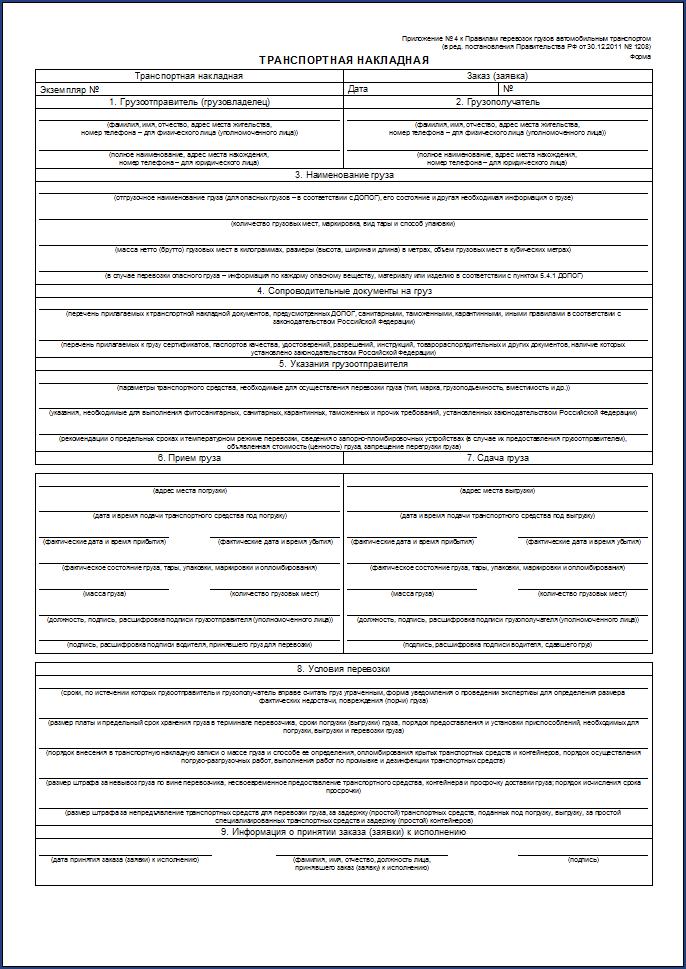 transportnaya-nakladnaya-obrazets-zapolneniya-2018-im-16