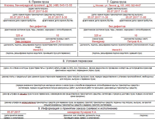 Транспортная накладная с 2023 года новая образец заполнения