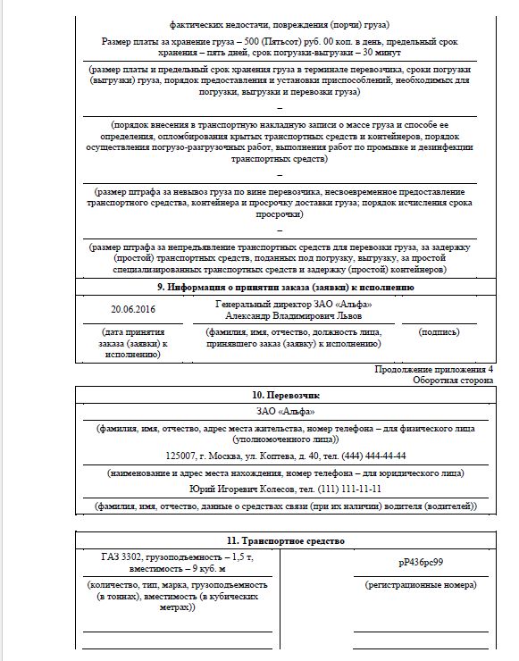 transportnaya-nakladnaya-obrazets-zapolneniya-2018-im-20