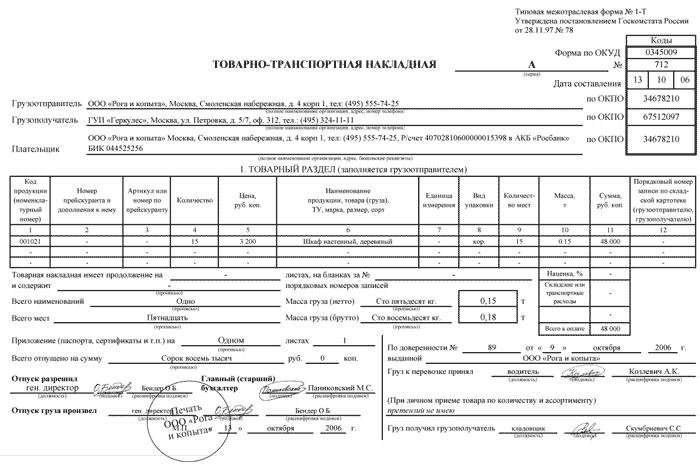 transportnaya-nakladnaya-obrazets-zapolneniya-2018-im-21