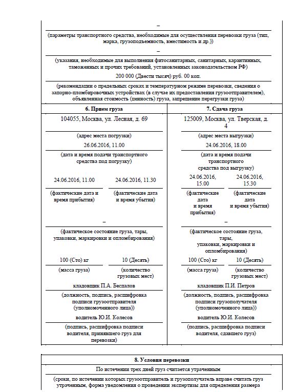 transportnaya-nakladnaya-obrazets-zapolneniya-2018-im-5