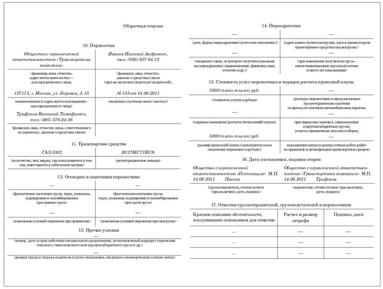 transportnaya-nakladnaya-obrazets-zapolneniya-2018-im-9