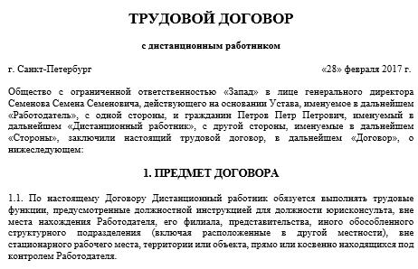 Трудовой договор по совместительству удаленно образец