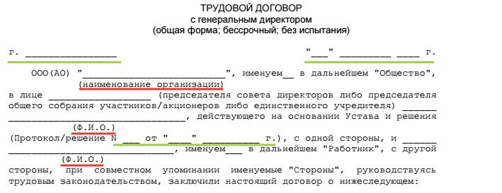 Договор с директором по совместительству образец