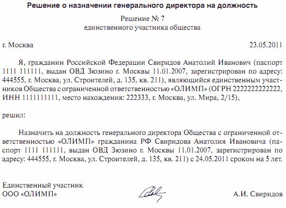 Образец трудовой договор генерального директора по совместительству образец