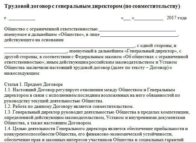 trudovoy-dogovor-s-direktorom-po-sovmestitelstvu-obrazets-im-9