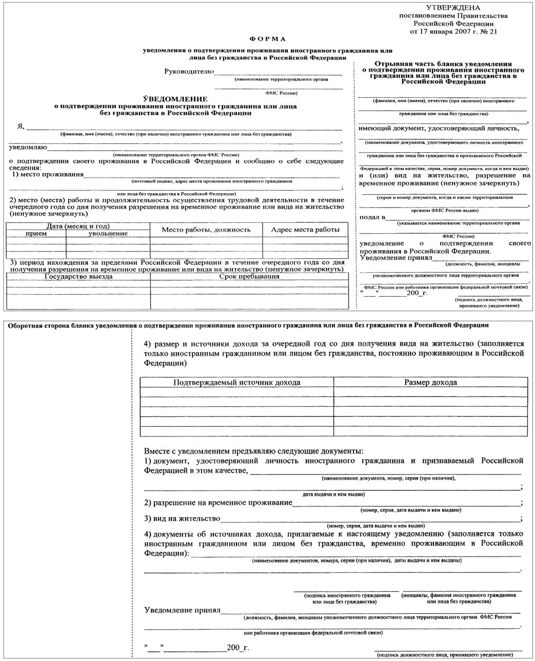 uvedomlenie-o-podtverzhdenii-prozhivaniya-inostrannogo-grazhdanina-2018-im-10