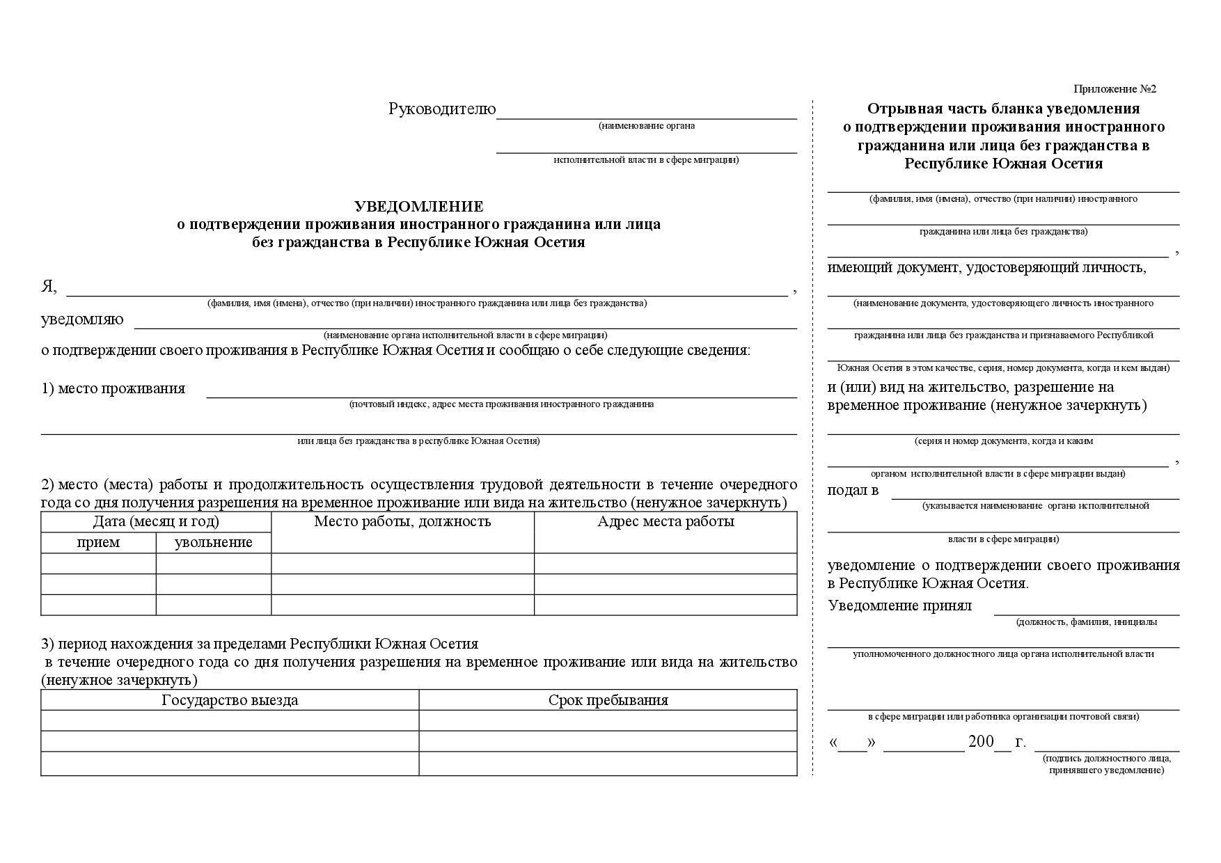 uvedomlenie-o-podtverzhdenii-prozhivaniya-inostrannogo-grazhdanina-2018-im-13