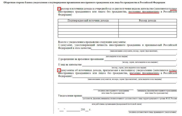 Образец уведомления о подтверждении проживания по виду на жительство пенсионера