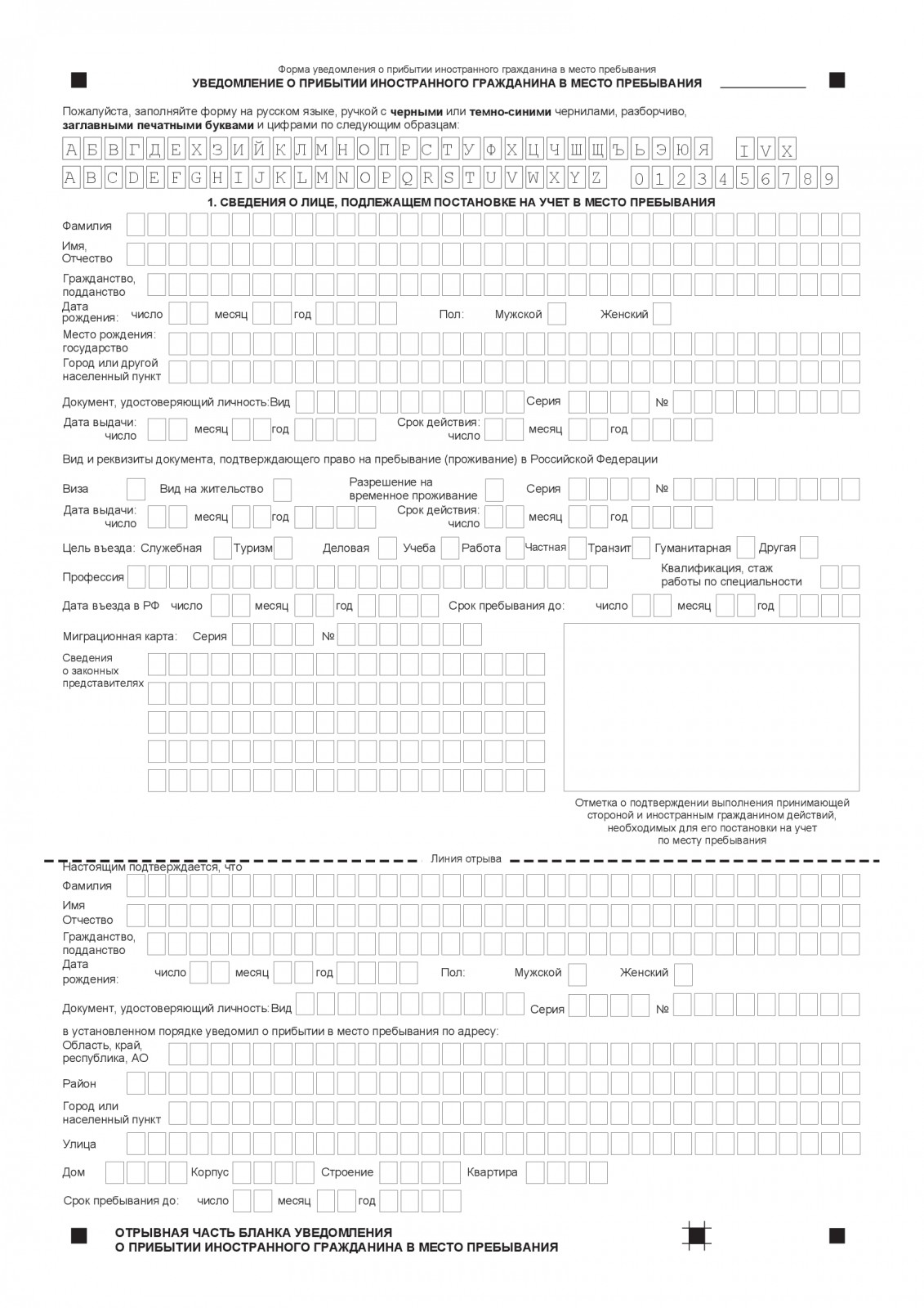 uvedomlenie-o-podtverzhdenii-prozhivaniya-inostrannogo-grazhdanina-2018-im-32