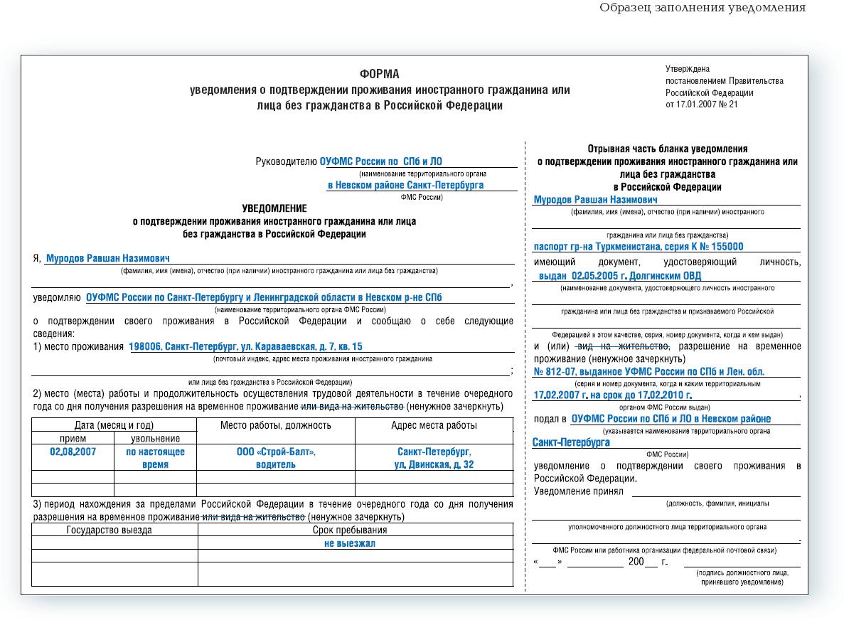 uvedomlenie-o-podtverzhdenii-prozhivaniya-inostrannogo-grazhdanina-2018-im-35