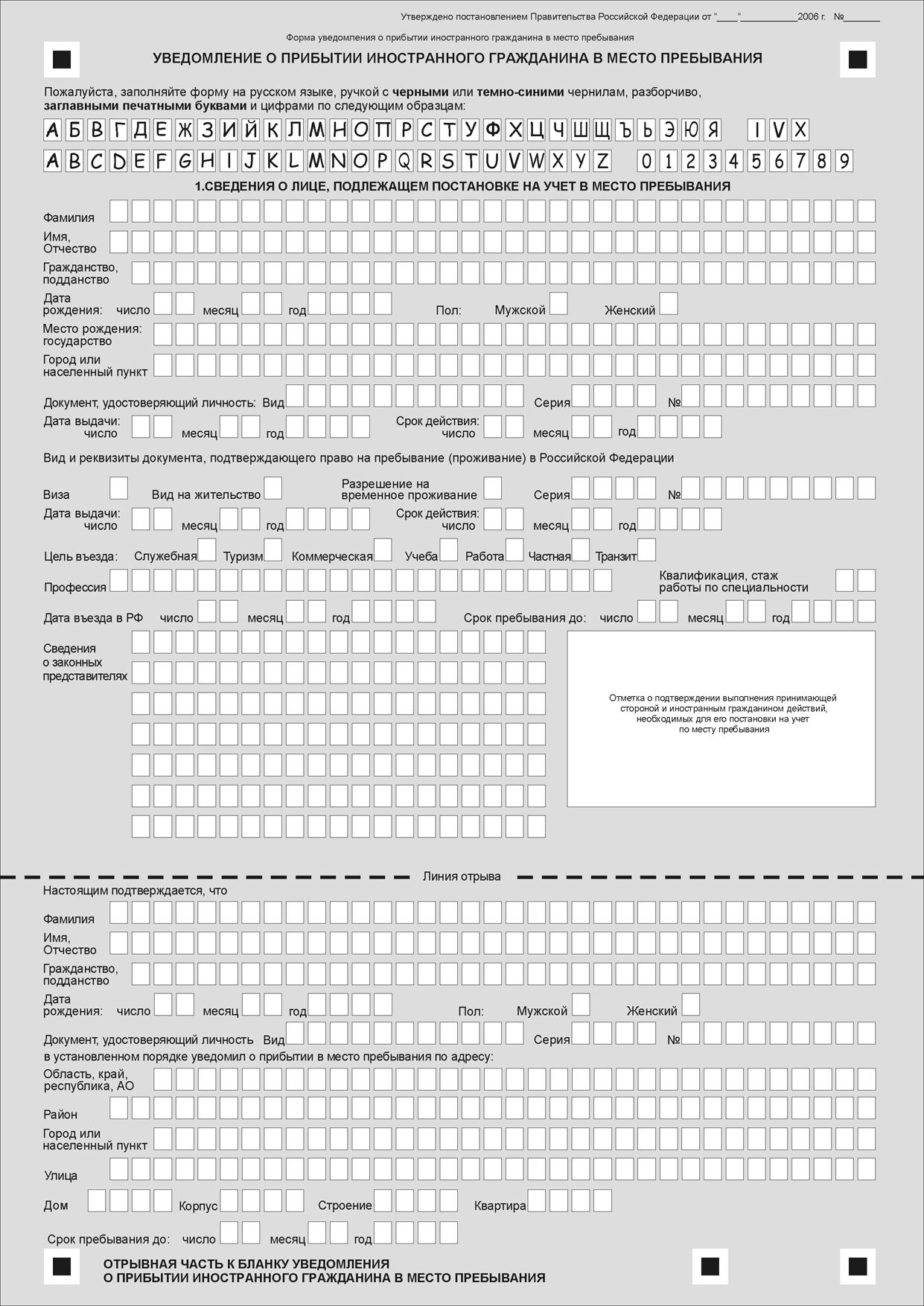 uvedomlenie-o-podtverzhdenii-prozhivaniya-inostrannogo-grazhdanina-2018-im-45