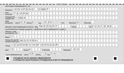 uvedomlenie-o-podtverzhdenii-prozhivaniya-inostrannogo-grazhdanina-2018-im-49