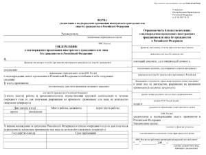 uvedomlenie-o-podtverzhdenii-prozhivaniya-inostrannogo-grazhdanina-2018-im-9