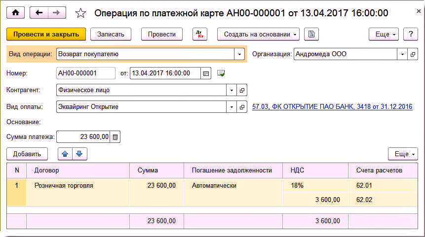 Возврат денежных средств потребителю. Проводка возврат денежных средств покупателю. Операции по платежным картам. Проводка по безналичному возврат денежных средств покупателю. Проводки по возврату денег покупателю.