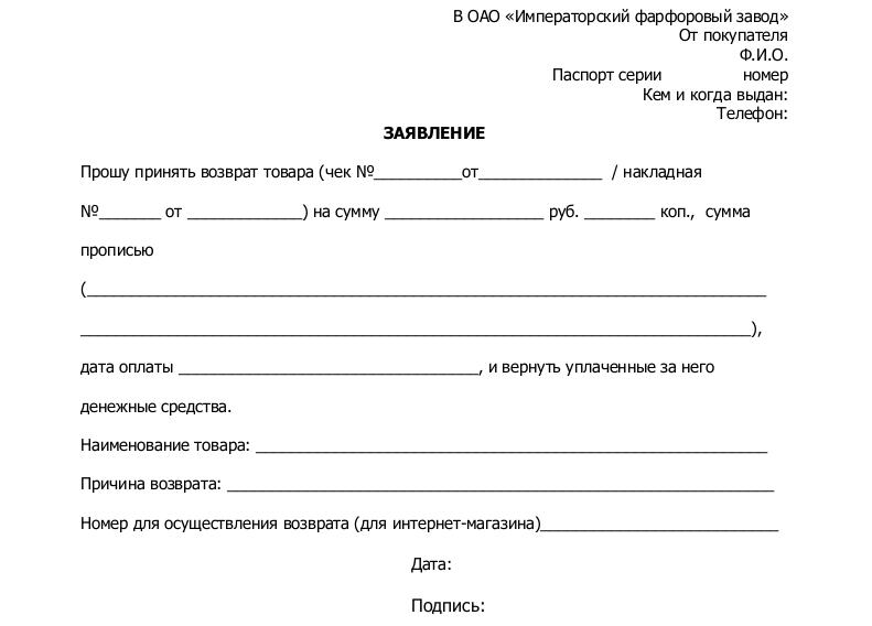 Письмо на возврат товара поставщику образец