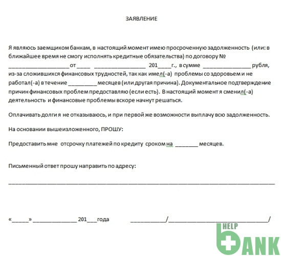 zayavlenie-na-snizhenie-protsentnoy-stavki-po-ipoteke-sberbank-obrazets-im-9