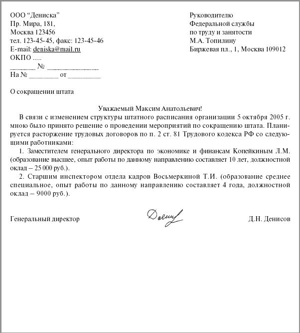 Образец заявления на увольнение по сокращению штата образец