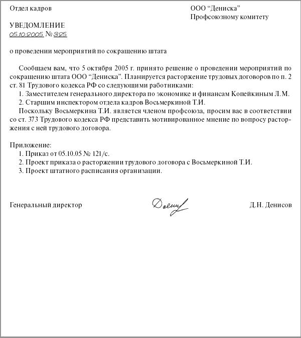 Образец заявления на увольнение по сокращению штата досрочно образец