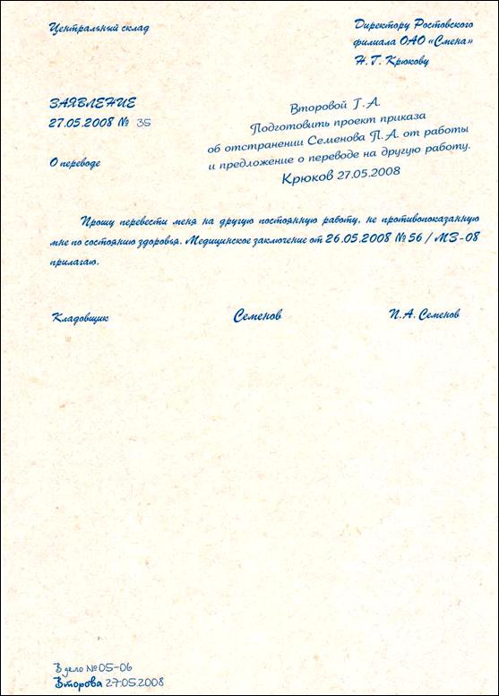 Образцы заявлений работников. Заявление о переводе на постоянную работу. Образец заявления о переводе. Заявление на перевод. Виза руководителя на заявлении на отпуск.