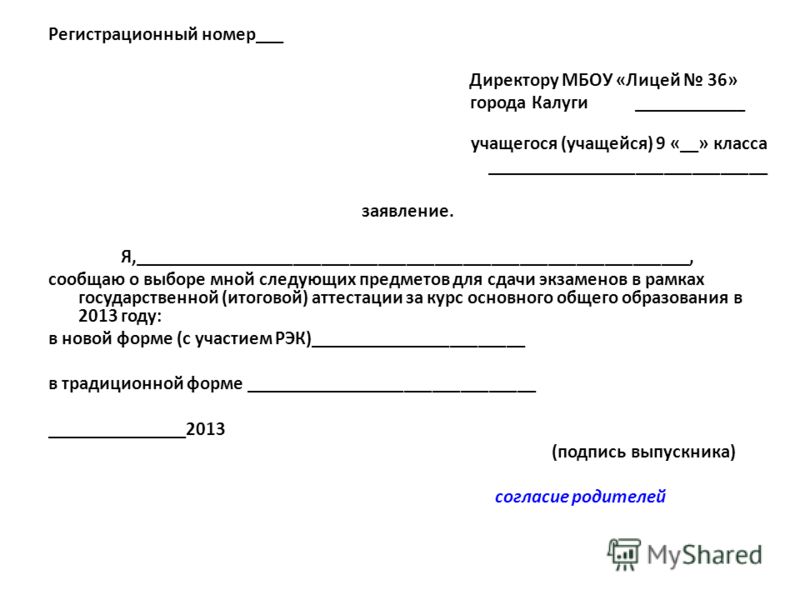 Заявление о переводе из класса в класс образец