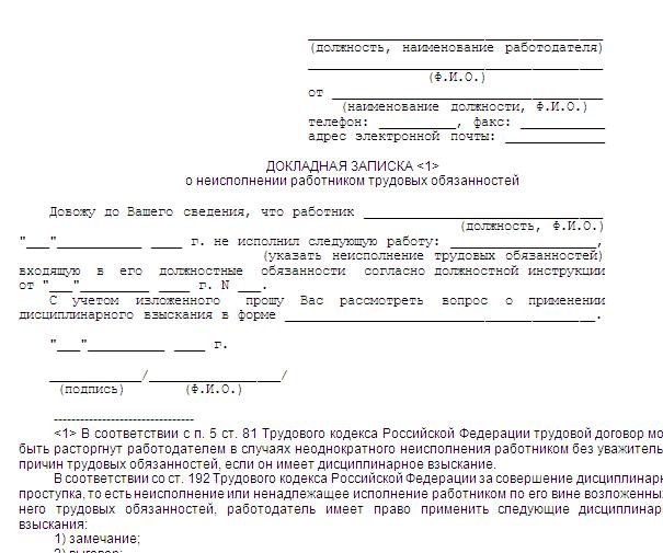 akt-o-narushenii-dolzhnostnih-obyazannostey-obrazets-im-14