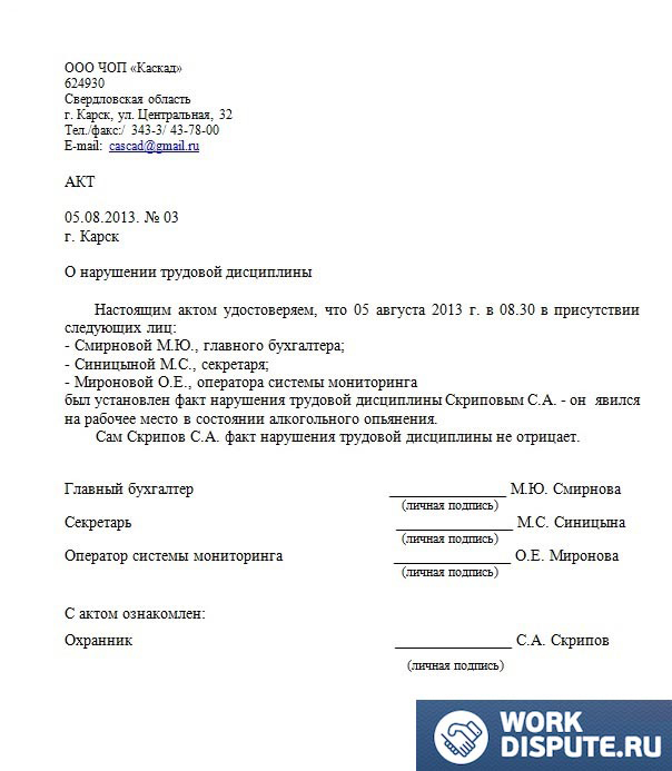 Акт об неисполнении должностных обязанностей образец