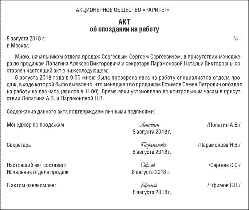 Сколько актов составляется. Акт о дисциплинарном проступке работника образец. Акт о проступке дисциплинарное опоздание. Акт о трудовом нарушении образец. Акт о нарушении трудовой дисциплины образец.