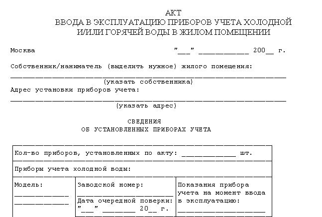 akt-vvoda-v-ekspluatatsiyu-elektroschetchika-obrazets-im-11