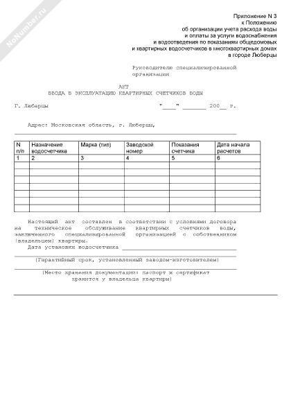 akt-vvoda-v-ekspluatatsiyu-elektroschetchika-obrazets-im-2