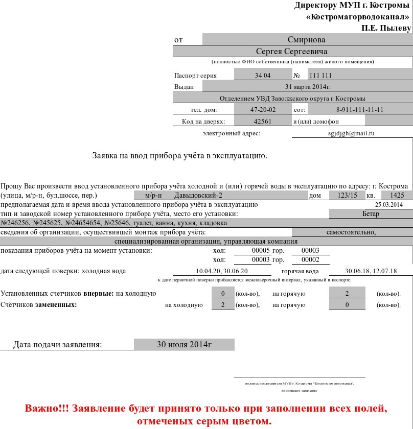 akt-vvoda-v-ekspluatatsiyu-elektroschetchika-obrazets-im-7