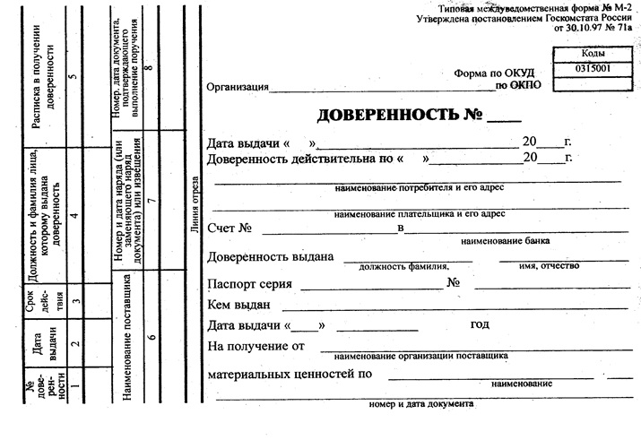 blank-doverennosti-na-poluchenie-tmts-im-15