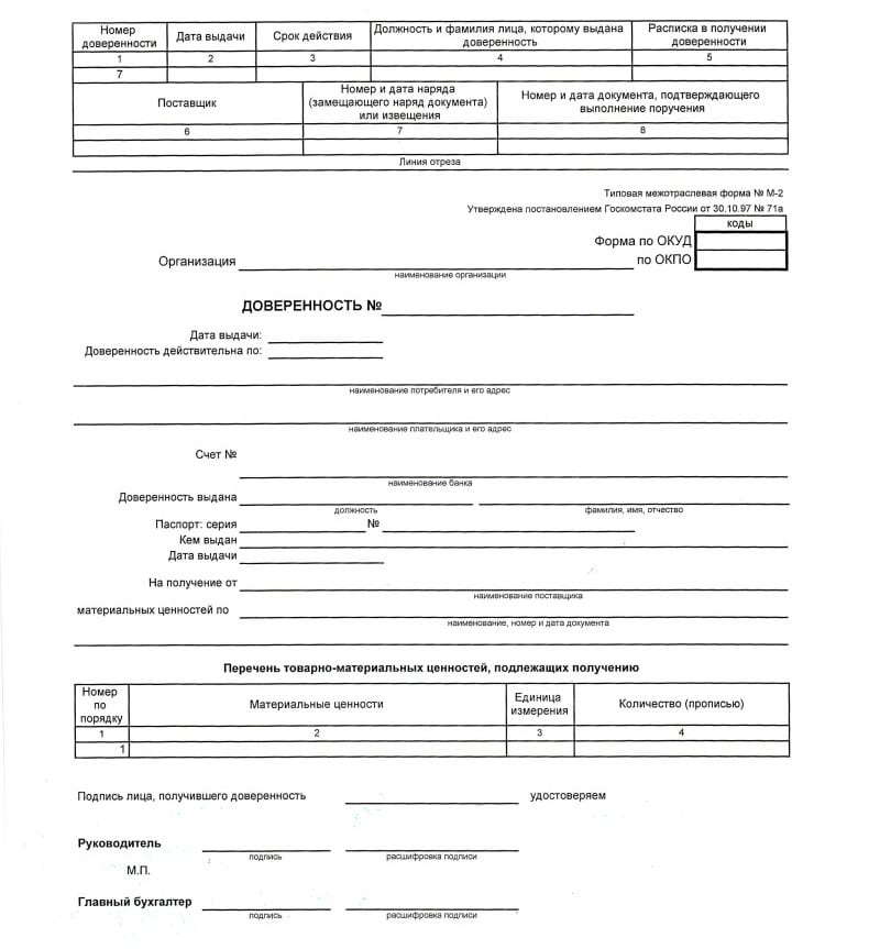 blank-doverennosti-na-poluchenie-tmts-im-19