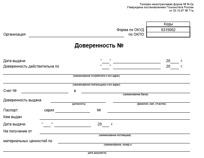 blank-doverennosti-na-poluchenie-tmts-im-22