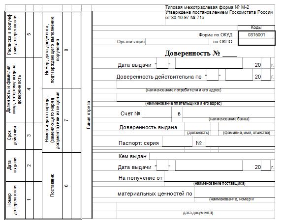 blank-doverennosti-na-poluchenie-tmts-im-23