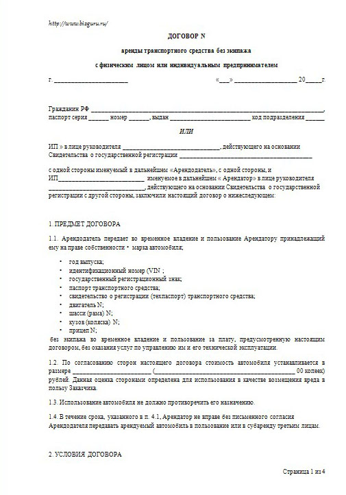 Договор аренды на полуприцеп образец грузового автомобиля