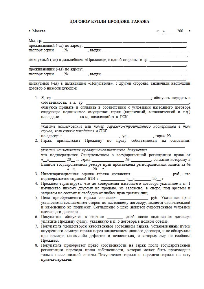 dogovor-kupli-prodazhi-garazha-v-garazhnom-kooperative-obrazets-im-13