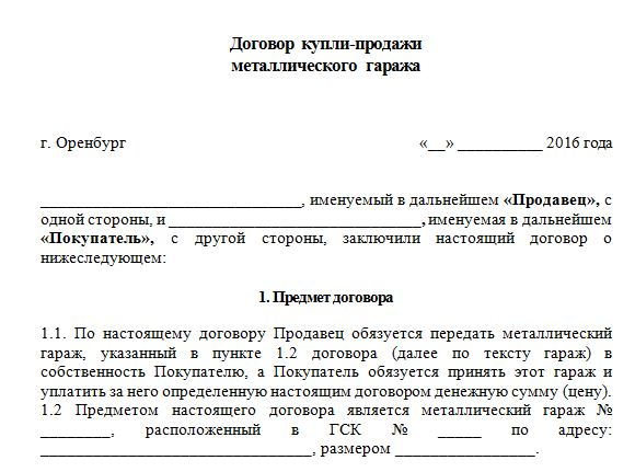 dogovor-kupli-prodazhi-garazha-v-garazhnom-kooperative-obrazets-im-6