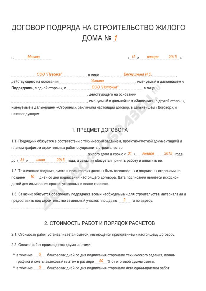 Образец договора строительного подряда образец