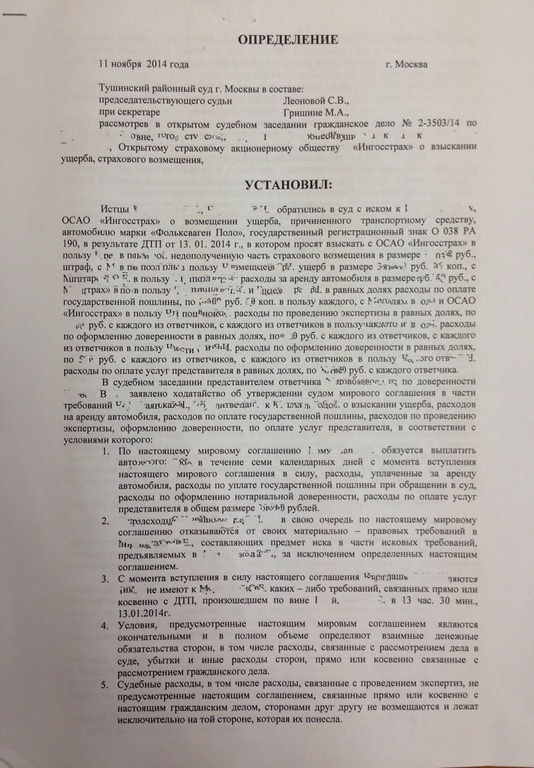 Образец мирового соглашения по уголовному делу о возмещении