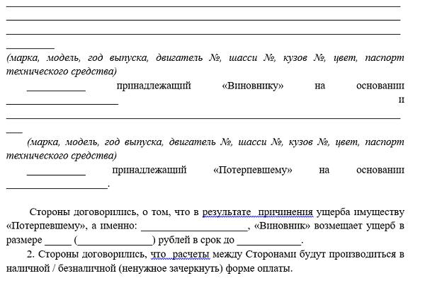 Образец соглашение о возмещении материального ущерба образец