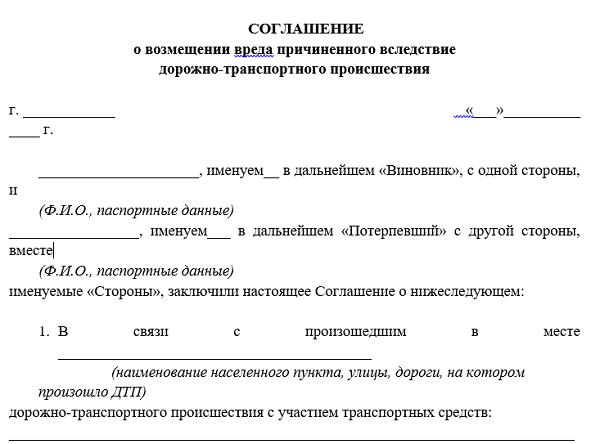 Соглашение между сторонами образец