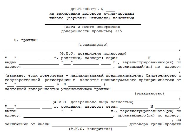 generalnaya-doverennost-na-nedvizhimost-s-pravom-prodazhi-im-2