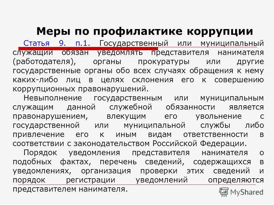 Сообщает представитель. Государственный служащий. Государственный Гражданский служащий обязан уведомить.