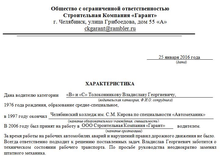 Заявление на характеристику с места работы образец