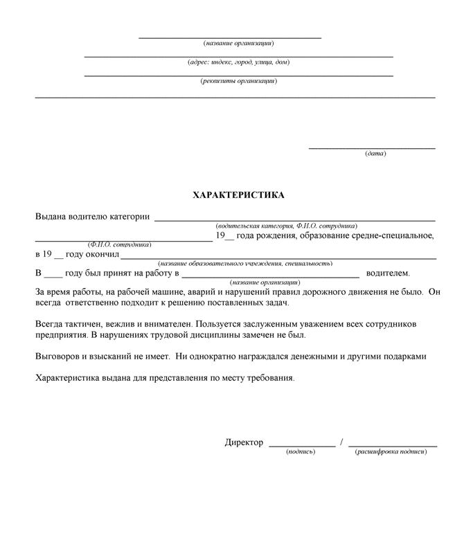 Характеристика на работника с места работы в суд образец положительная женщина