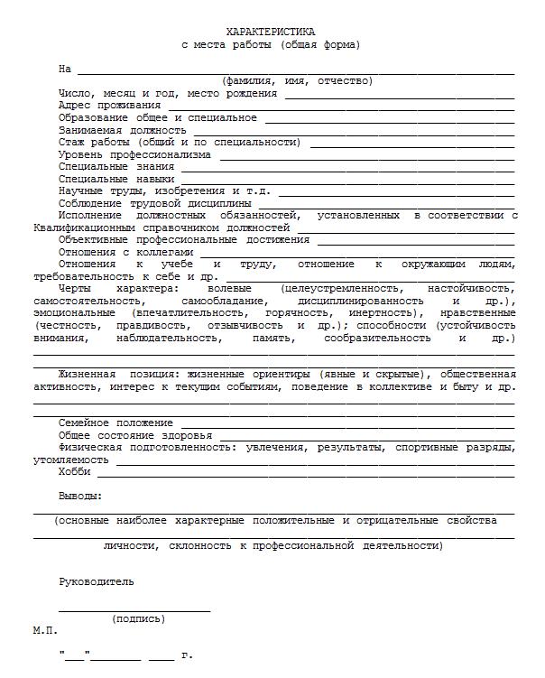 harakteristika-na-voditelya-s-mesta-raboti-obrazets-im-17